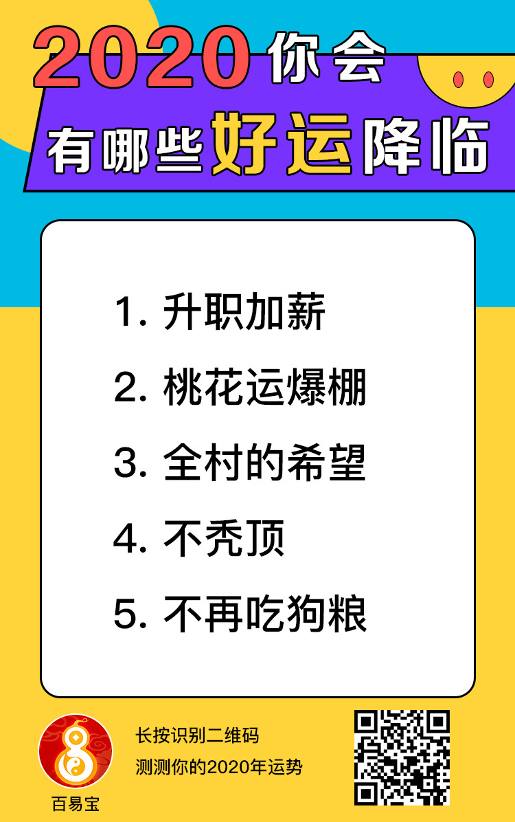 运势测试：2020年，你会有哪些好运降临？