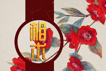 大腿上有痣好不好