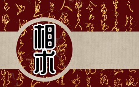 额头长痣痣相分析，额头上长痣好吗？
