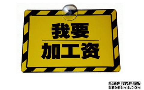 拖欠工资体现你的职场抗压力