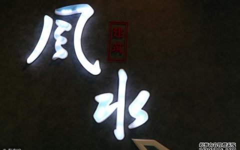 风水入门常识基础知识汇总2：玄关风水-风水学习