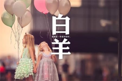 爱上白羊座有多累