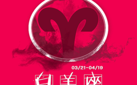 白羊座吻技详解