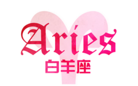 白羊座的个性特点