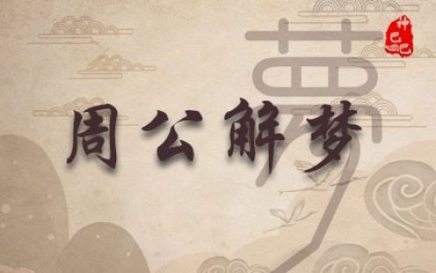 梦见死去的人还活着和我说话