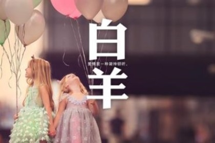 白羊座的理想情人