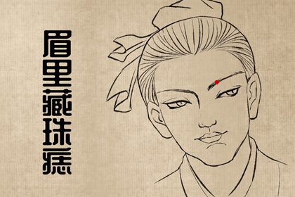会离婚的男人面相 太阳穴较低
