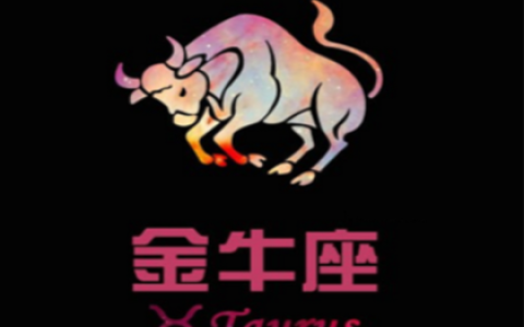 金牛座的爱情遗憾有那些