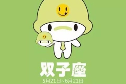 双子座如何化解烂桃花