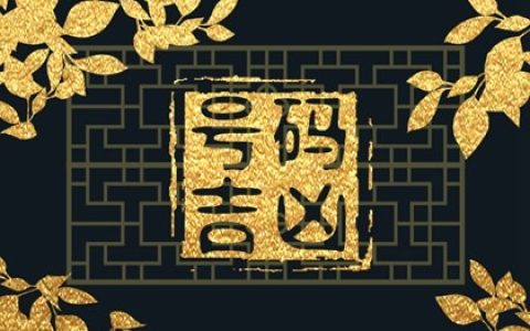 手机号码四位尾数&nbsp;&nbsp;手机尾号什么比较好