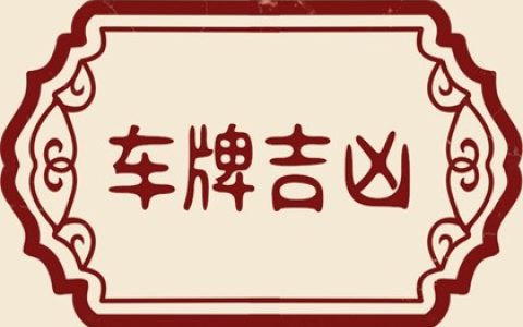 数字三个7寓意好吗 车牌里有7好不好