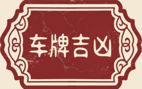 车牌号尾数75好不好 车牌尾号75表示的意义