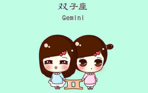 双子座的专属音乐歌曲大全集