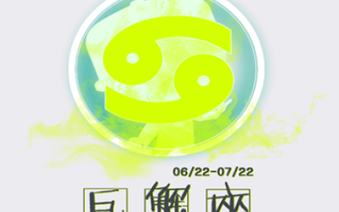 巨蟹座吻技详解