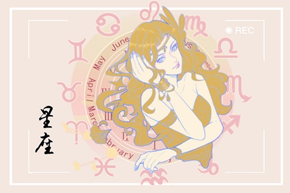活得明白的星座，看似随和，实则通透，一般人难接近