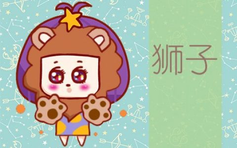 8月5号属于什么星座 眼光特别高