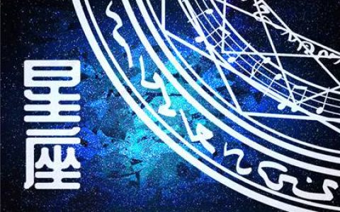 十二星座最怕什么作业 总是一筹莫展