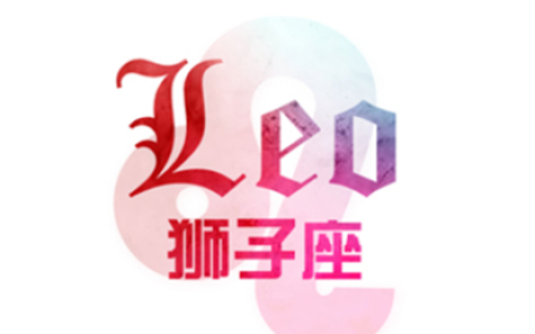 狮子座的个性特点
