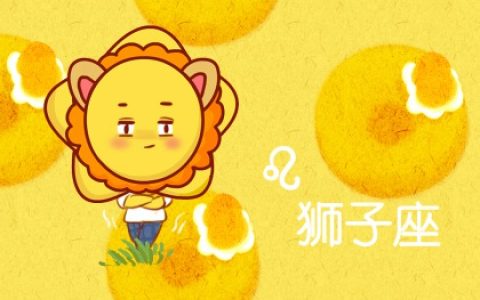 对这3个星座，撒娇就对了！ ​​​​