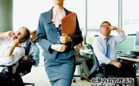 你在职场中容易被排挤吗