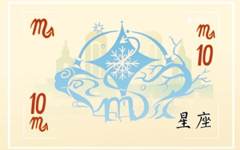 容易出卖身体的星座女 心里小九九不少