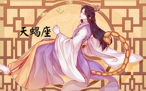 心思最难猜的3个星座 是防御意识强 还是无孔不入