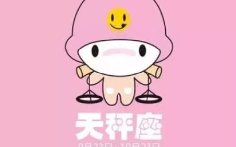 天秤座如何化解烂桃花