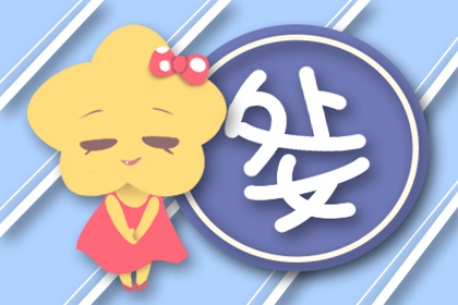 8月份出生的人是什么星座 具体个性解析