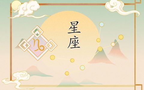 十二星座起源传说故事 星座的起源由来