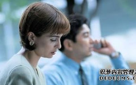 你对上司存在威胁吗