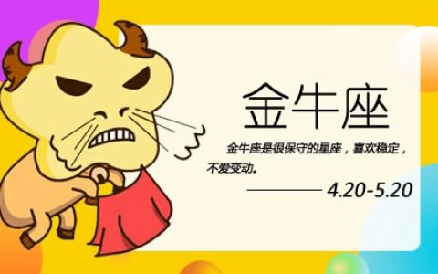 5月到6月是什么星座的 分别有何个性特征