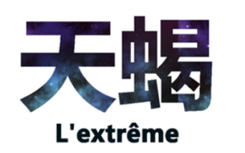 天蝎座的隐藏属性
