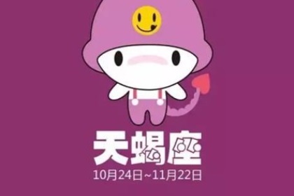 天蝎座如何化解烂桃花