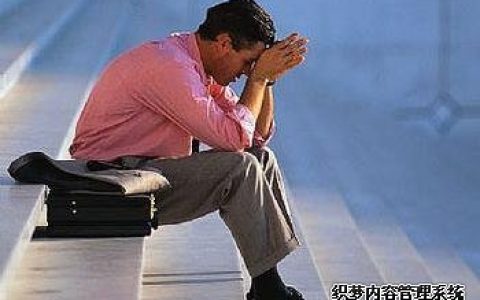 你最近会被炒鱿鱼吗