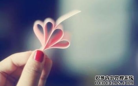 为了事业你愿意失去什么