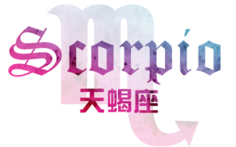 天蝎座的个性特点