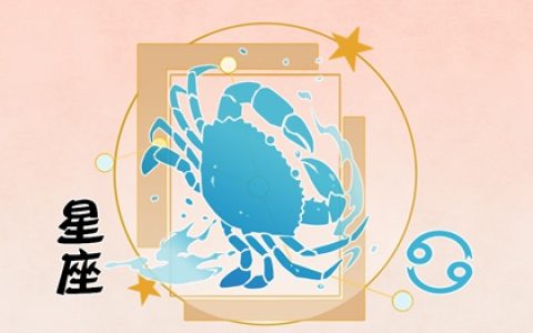 2022农历五月二十四是什么星座 巨蟹座