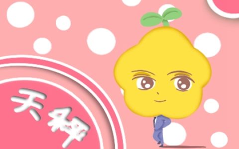 最好欺负的星座排名 善良友好