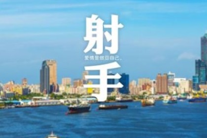 射手座寂寞会怎么做