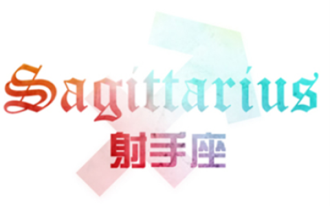 射手座的个性特点