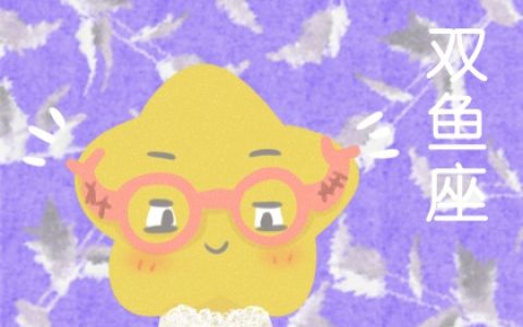 活在男人心里的星座女 理性客观懂男人