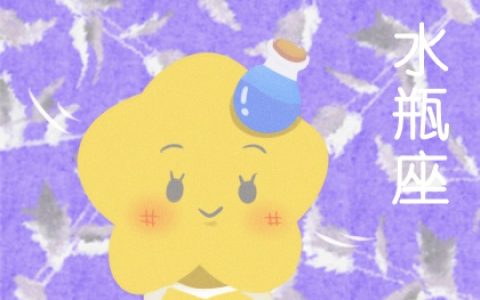 水瓶座女生独立性最强 越独立越好命的星座