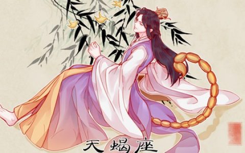情场上高端玩家星座女 敢爱敢恨豁达随性