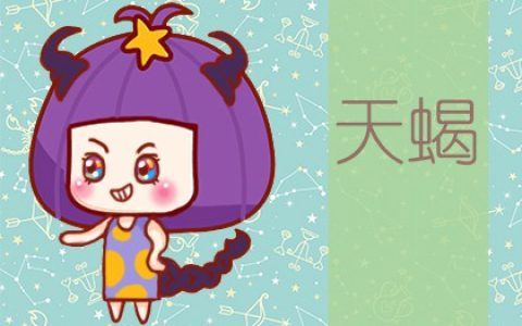让渣男怀疑人生的星座女 情场高手霸气侧漏