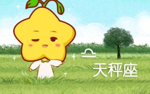 很会收服男人的星座女 张弛有度又温柔似水