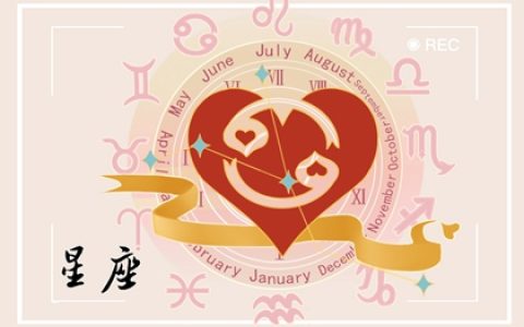 农历六月初四是什么星座  不为人所知的一面