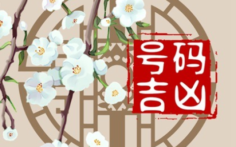 车牌号573寓意咋样 573数字吉利吗