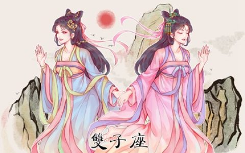 农历五月十九出生是什么星座  提运建议