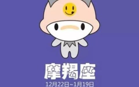 摩羯座如何化解烂桃花