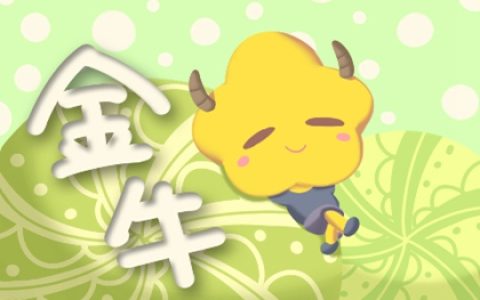 班主任最心疼哪个星座 学习努力尽职尽责